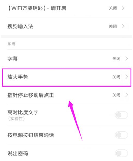 紅米手機(jī)怎么開啟放大手勢(shì)