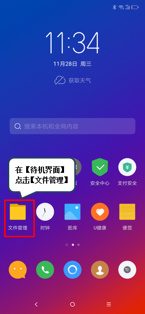 聯(lián)想z5pro錄音存在哪