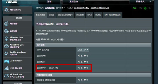 华硕RT-AC86U路由器怎么启动UPnP