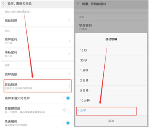 紅米手機(jī)怎么設(shè)置屏幕常亮