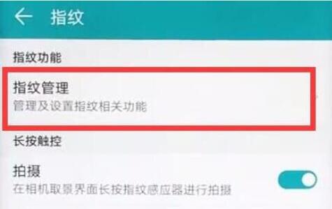 荣耀手机应用锁怎么设置指纹