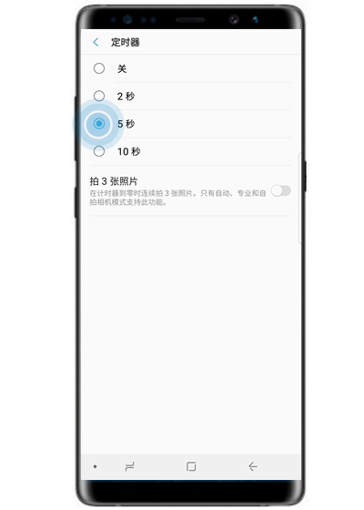 三星note9怎么定時拍照