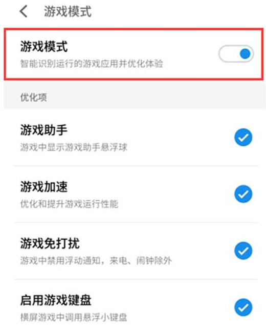魅族手机游戏模式在哪设置
