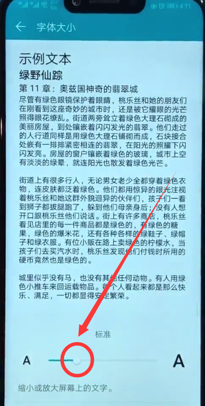 榮耀10怎么設置字體大小