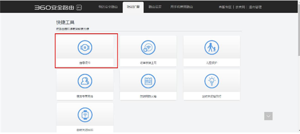 360安全路由5G怎么開(kāi)啟穿墻模式