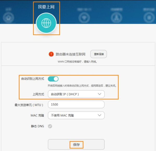 荣耀路由X1增强版怎么设置自动获取ip上网方式