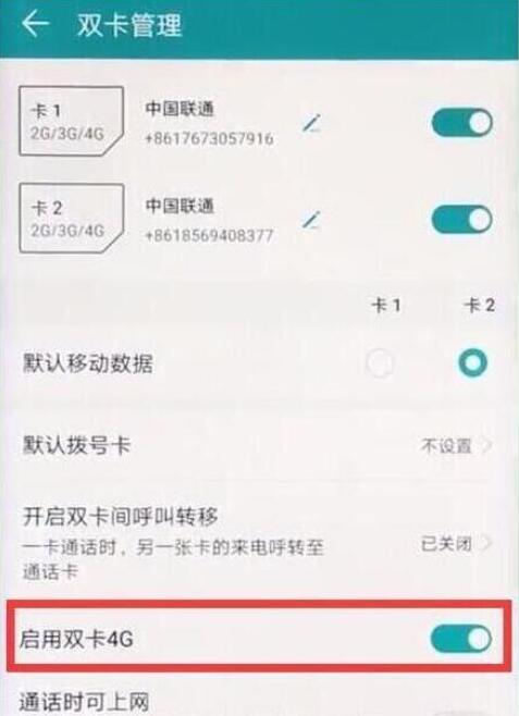 荣耀畅玩8a怎么打开双4g
