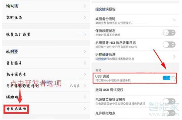 vivoz1i怎么打開usb調(diào)試
