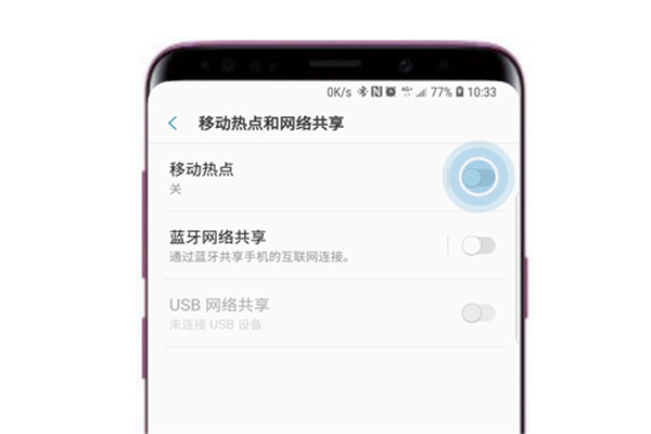 三星s9怎么打開移動熱點