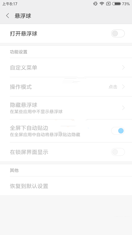 紅米5A懸浮球怎么開啟 紅米5A懸浮球怎么用