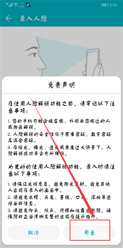 榮耀9i怎么設置人臉解鎖