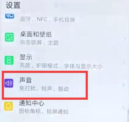 榮耀手機截屏聲音怎么關