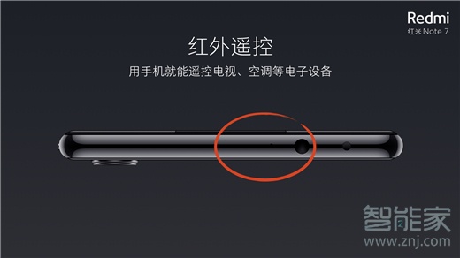 紅米note7pro支持紅外遙控嗎
