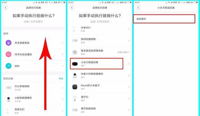 小米智能音箱怎么控制家電