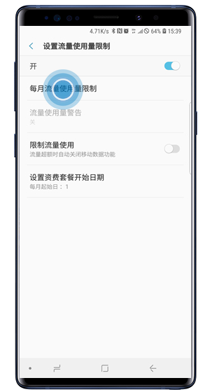 三星note9怎么設(shè)置流量提醒