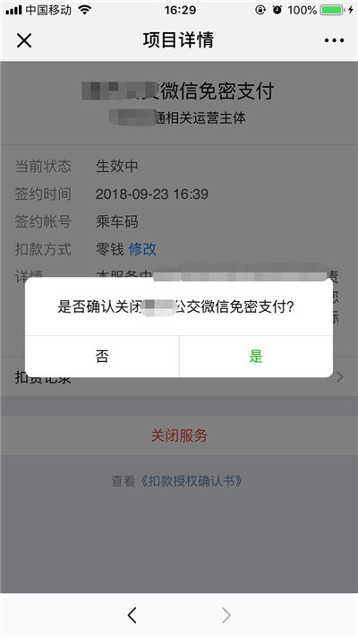 iPhonexr怎么關(guān)閉微信免密支付