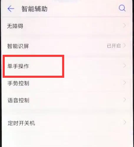 榮耀8xmax單手模式怎么設置