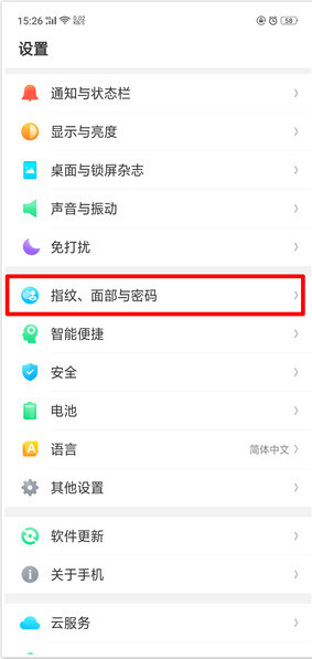 oppor15x怎么添加指紋