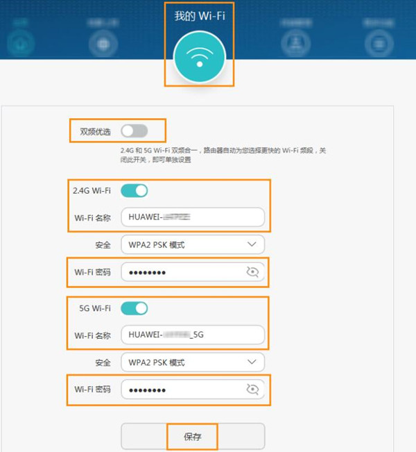 荣耀路由2S怎么修改wifi名称和密码