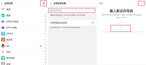 oppo手機(jī)隱藏應(yīng)用程序的密碼怎么修改