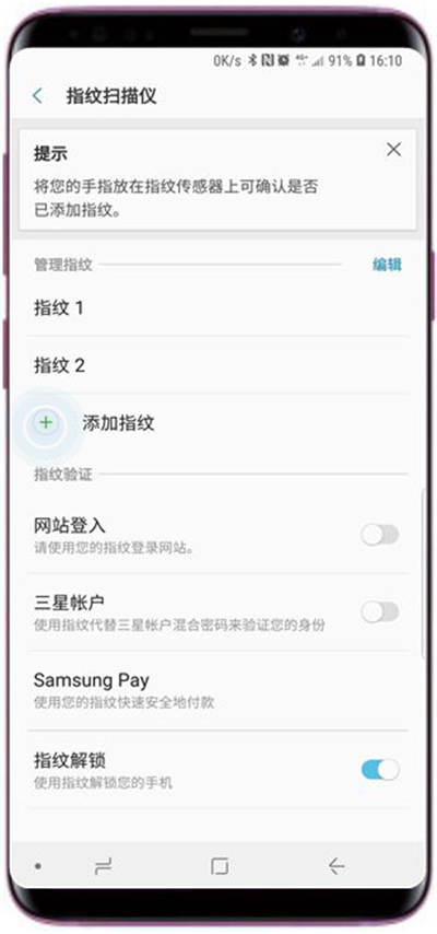 三星a9star怎么添加指紋
