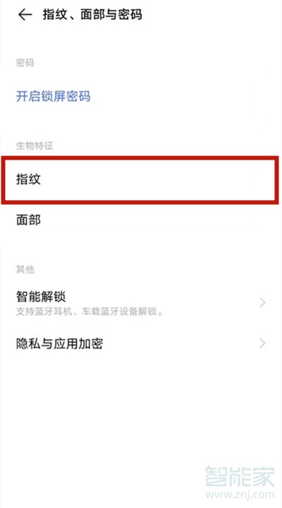 vivos12怎么设置指纹密码