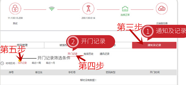 果加a230智能鎖怎么查看開門記錄