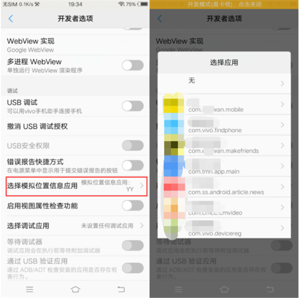 vivoz1i怎么設置虛擬定位