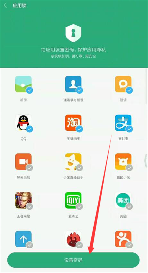小米手機怎么設(shè)置應(yīng)用鎖