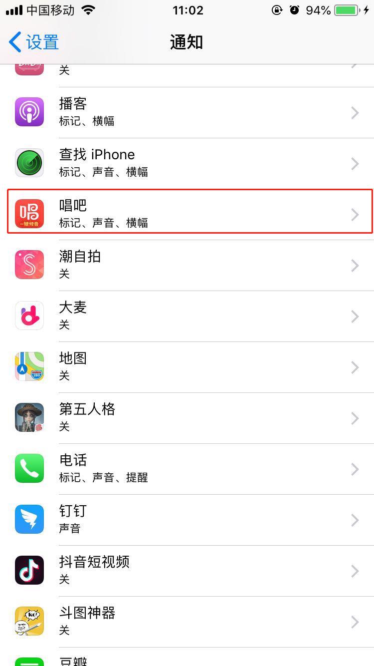 iphone8怎么關(guān)閉應(yīng)用通知