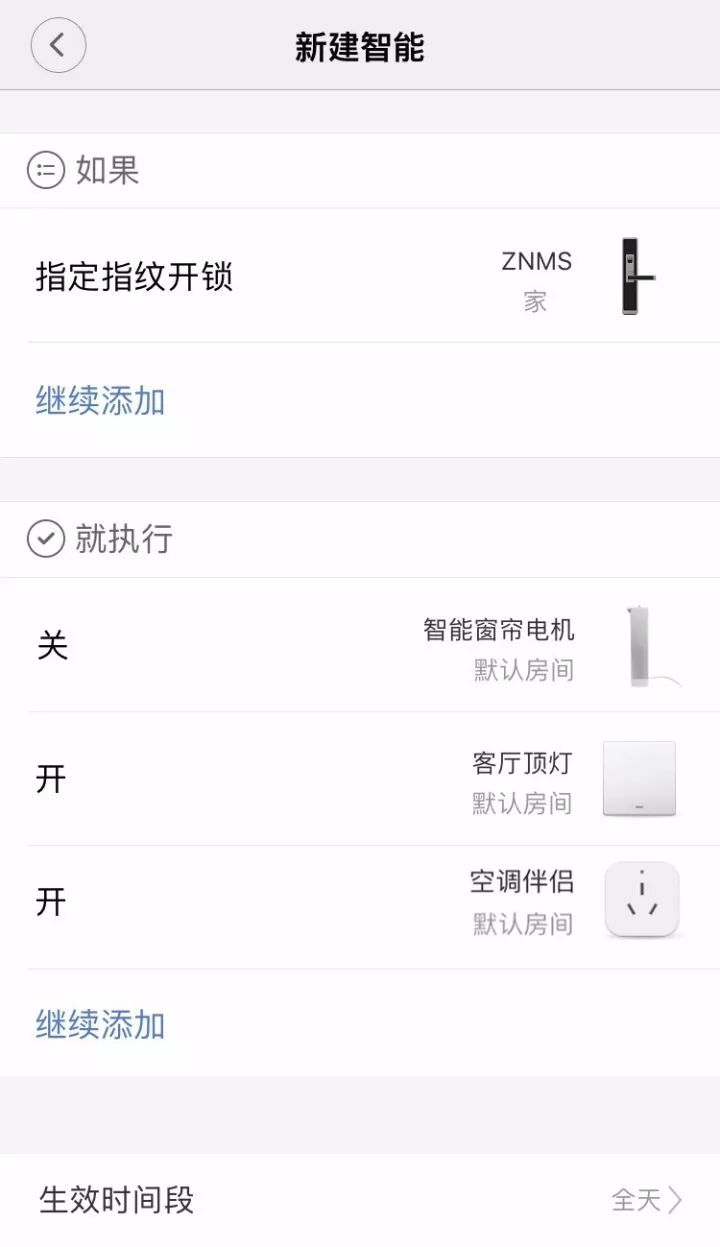 Aqara智能鎖怎么聯(lián)動(dòng)居