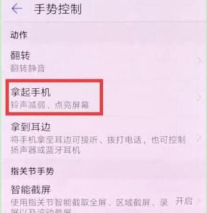 華為mate20x怎么設(shè)置抬手亮屏