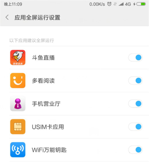 小米9怎么設(shè)置應(yīng)用全屏顯示