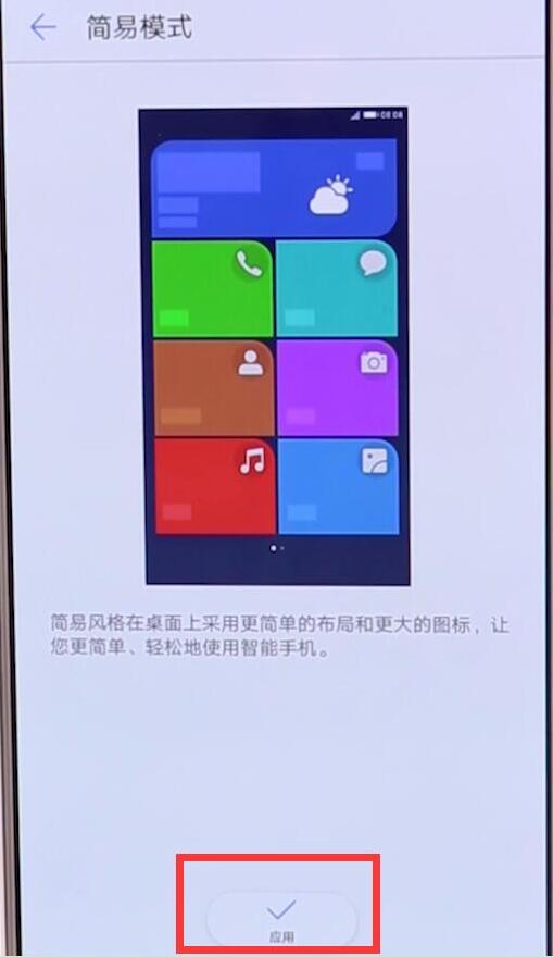 華為手機(jī)簡(jiǎn)易模式怎么設(shè)置