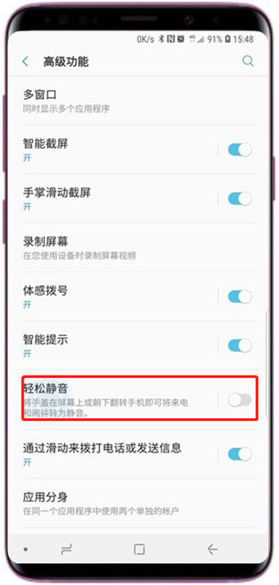 三星a9star轻松静音怎么设置