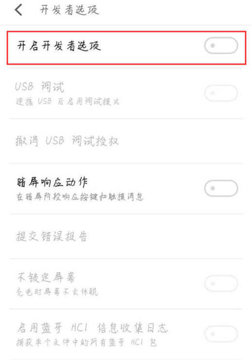 魅族v8怎么打开开发者选项