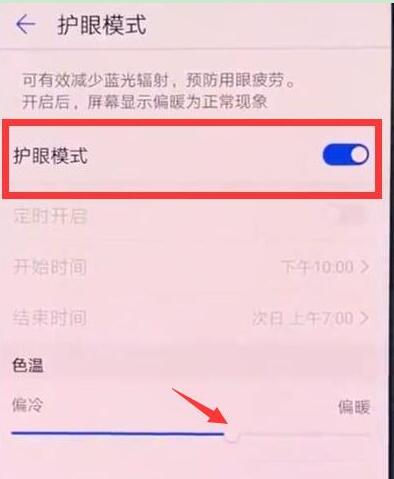 榮耀magic2怎么設(shè)置護眼模式