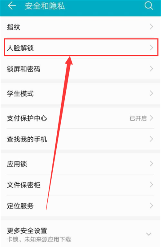 華為nova3i怎么設(shè)置人臉解鎖