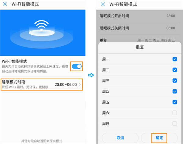 華為路由WS5200怎么設(shè)置wifi智能模式