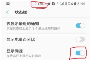 三星a9star怎么查看實(shí)時(shí)網(wǎng)速