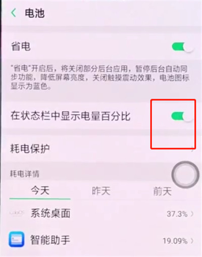 oppoa7x怎么顯示電量百分比