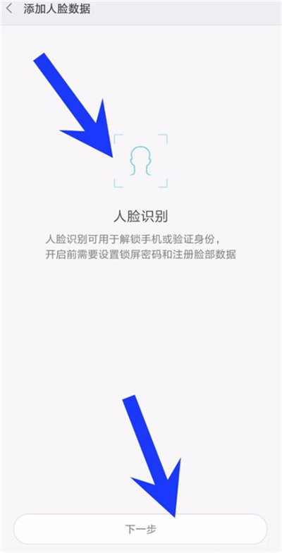 红米6pro怎么设置人脸解锁