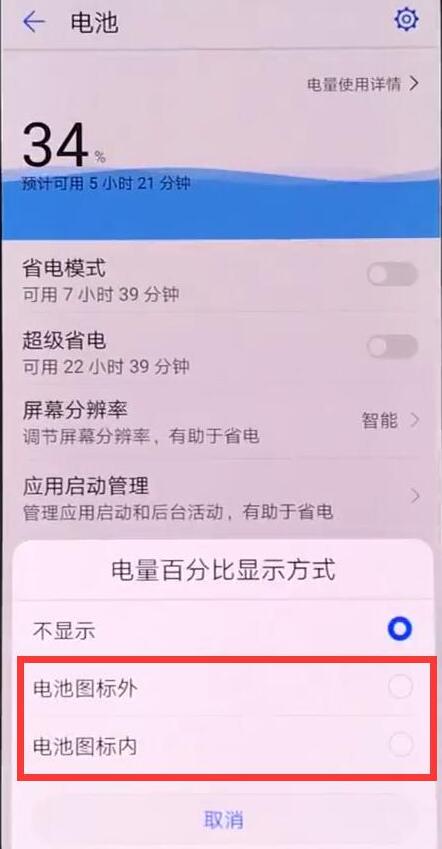 榮耀暢玩8c怎么設(shè)置顯示電量百分比