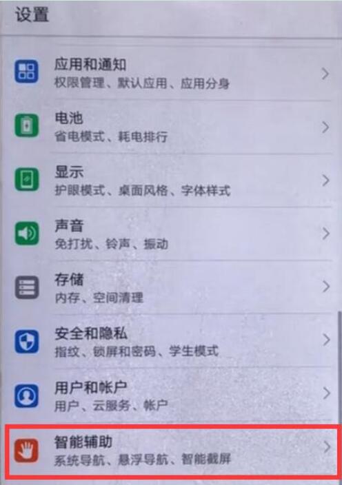 華為暢享max語音助手怎么打開