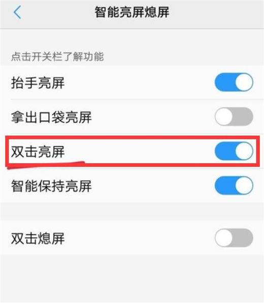vivox21s怎么设置双击亮屏