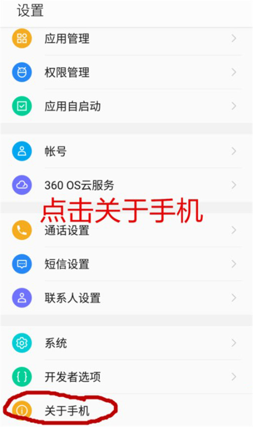 360n7pro怎么打開開發(fā)者選項