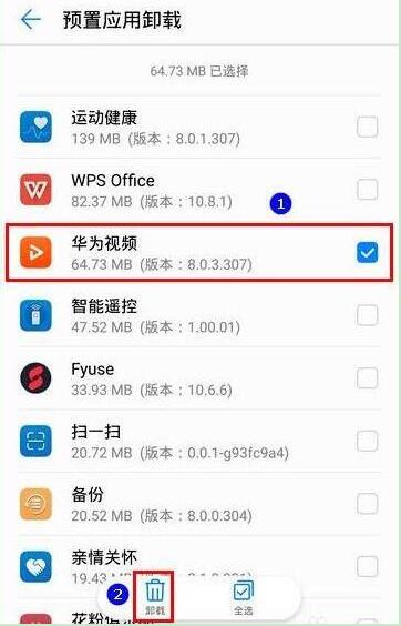 華為暢享9plus怎么卸載系統(tǒng)應用