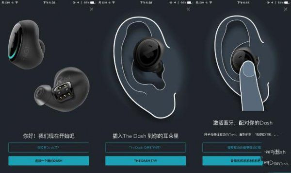 bragi the dash连接使用教程