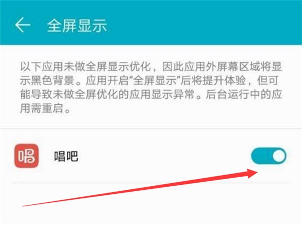 荣耀畅玩7a怎么设置全屏显示