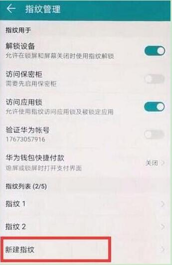 榮耀magic2怎么設(shè)置指紋解鎖